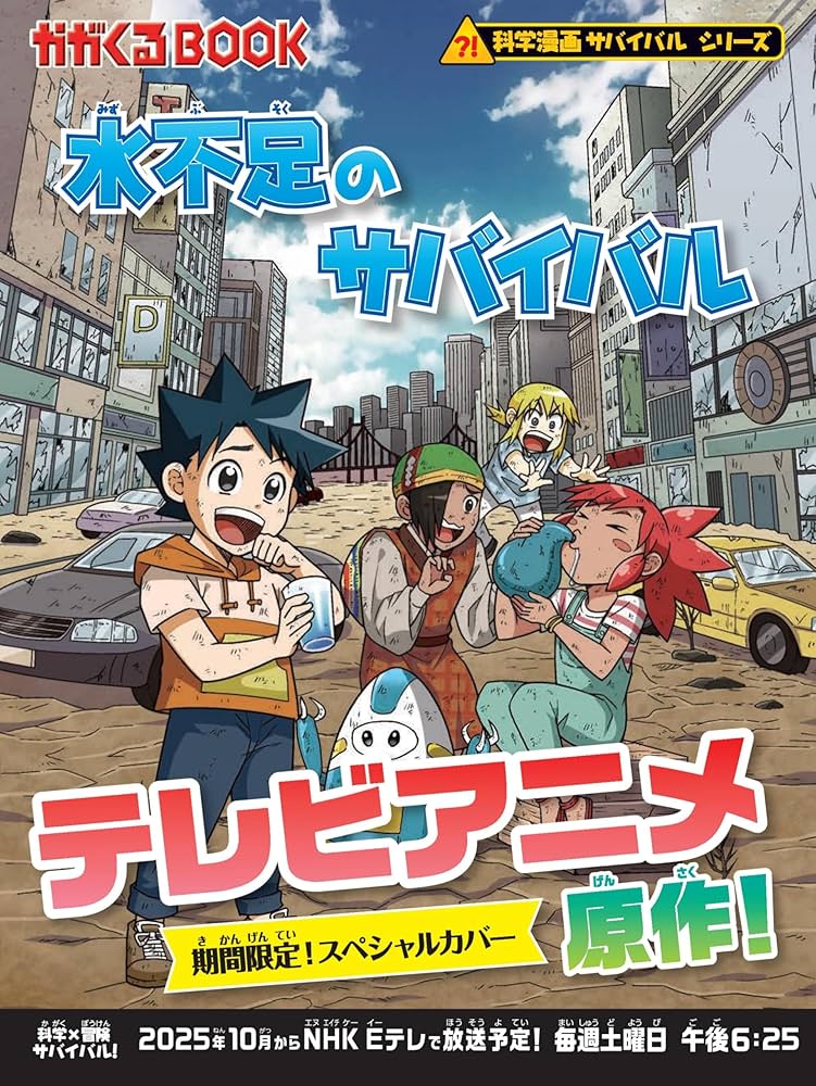 ryo3311⭐︎サバイバルシリーズ 55冊セット 水不足のサバイバル (科学漫画サバイバルシリーズ55