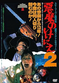Amazon.co.jp: 悪魔のいけにえ2 [DVD] : デニス・ホッパー