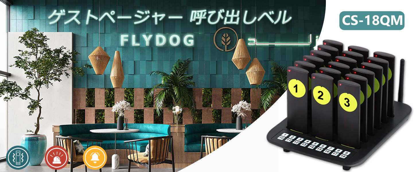 Amazon.co.jp: FLYDOG 呼び出しベル ワイヤレス 業務用セット【電波法 
