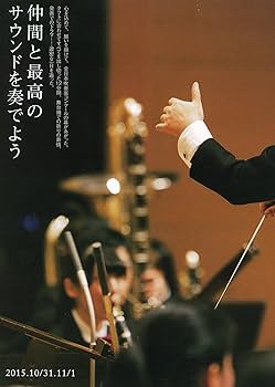 吹奏楽の星2015 第63回全日本吹奏楽コンクール総集編 (アサヒ