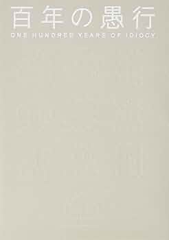 レア　50年〜100年前の書物 Amazon.co.jp: 古銭 小型 50銭 銀貨 大正13年 : おもちゃ