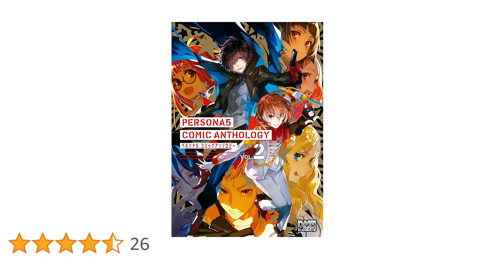 ペルソナシリーズ コミックアンソロジー Amazon.co.jp: ペルソナ5 電撃コミックアンソロジー (電撃