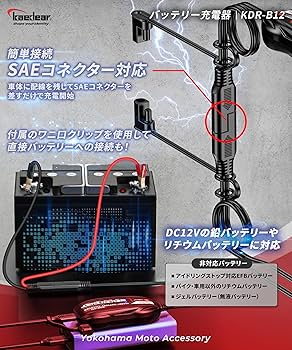 Amazon.co.jp: Kaedear(カエディア) バイク バッテリー充電器 USB 入力 Amazon.co.jp: Kaedear(カエディア) バイク バッテリー充電器 USB 入力