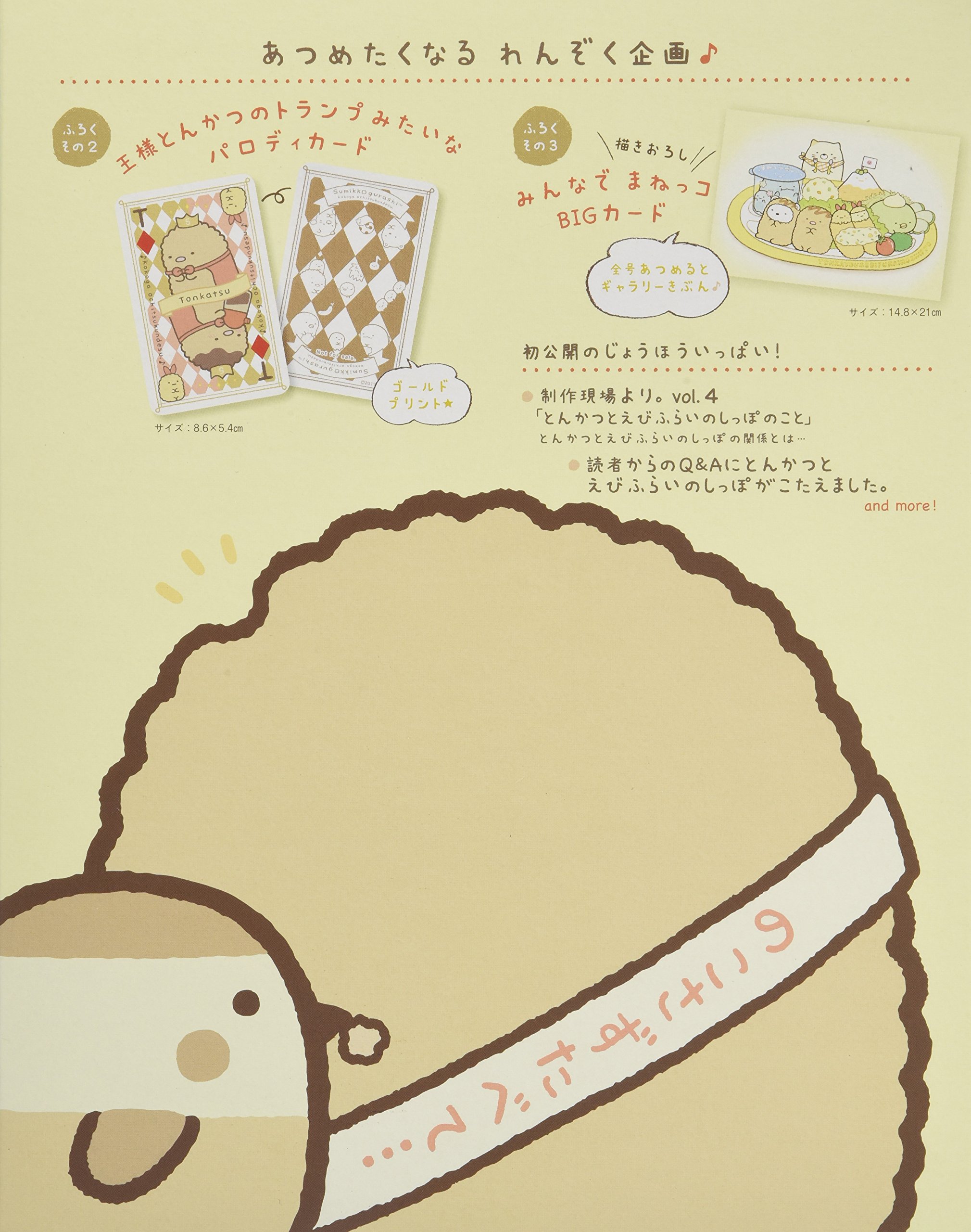 すみっコぐらしfanbook とんかつ えびふらいのしっぽ がっつり号 生活シリーズ 主婦と生活社 本 通販 Amazon