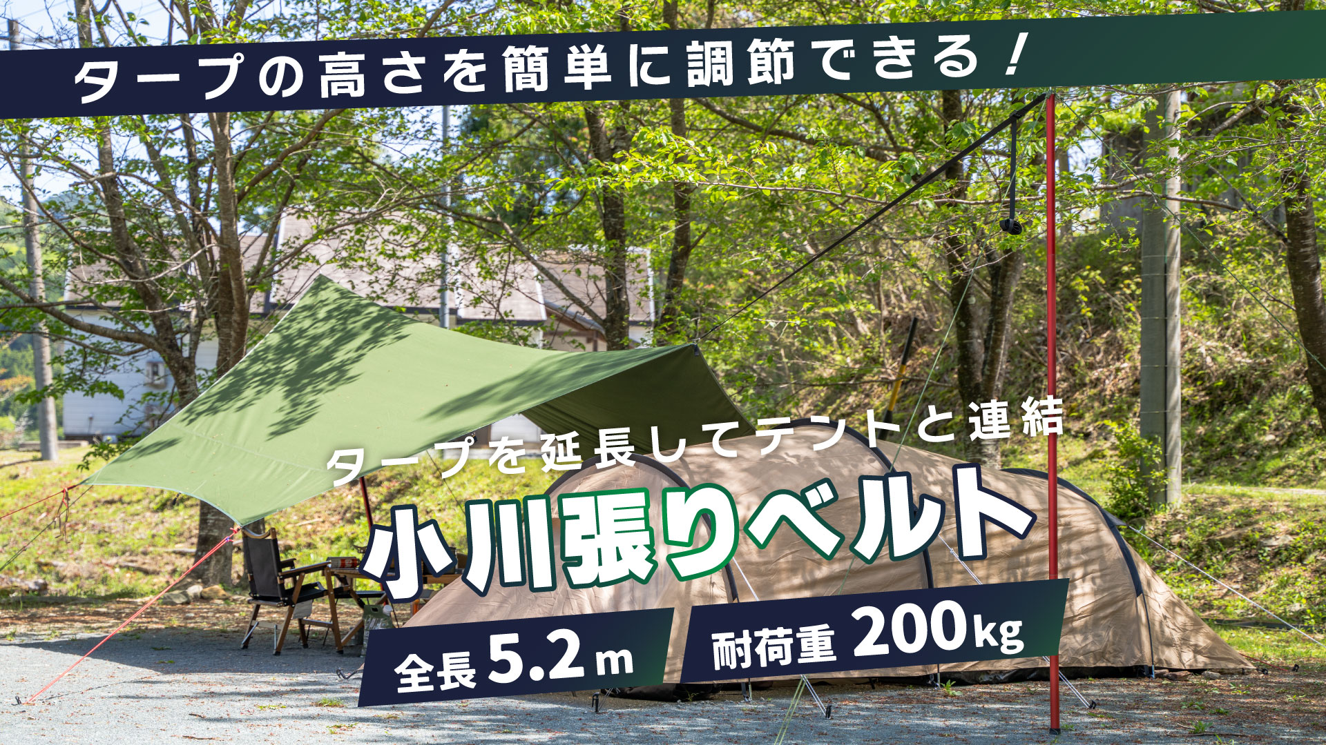 超美品！サバティカル ルピネ L＋小川張り延長ベルトセット　撥水剤変更前 Amazon | DaLaCa 小川張り タープ延長ベルト セッティングテープ