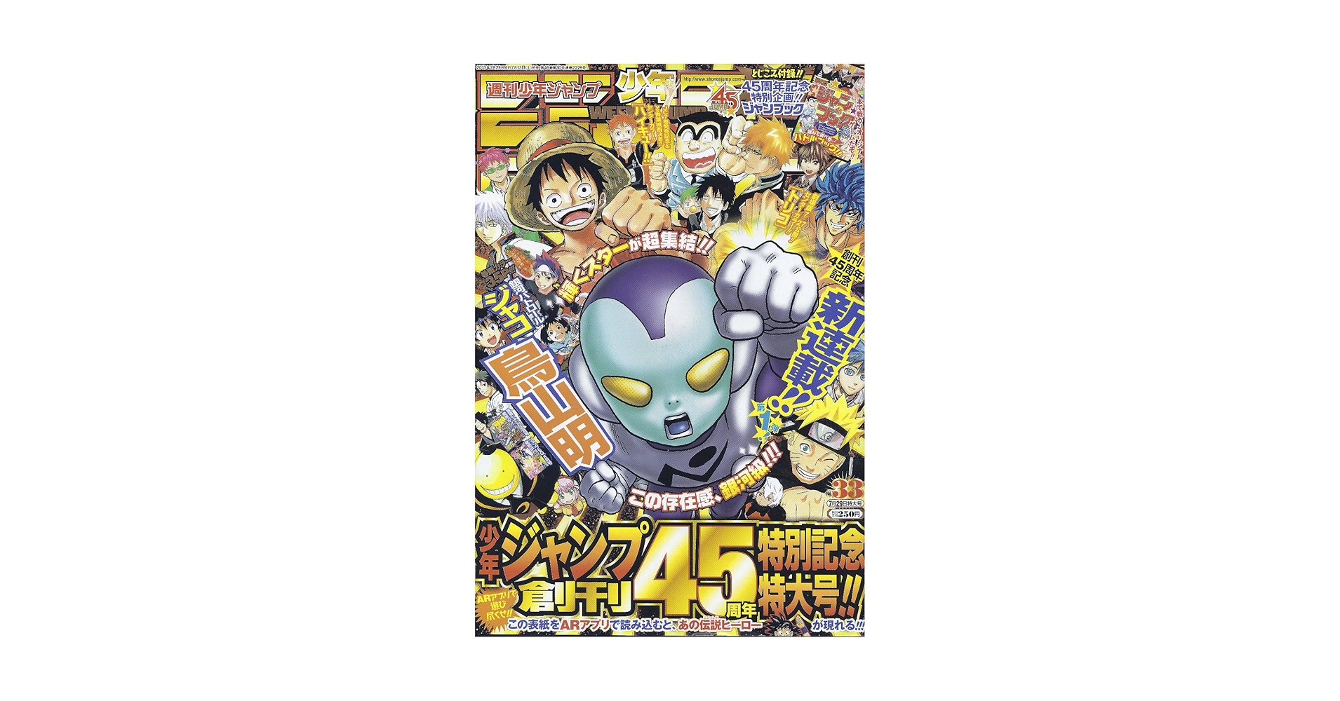 週刊少年ジャンプ　2013年　33号　鳥山明　新連載 週刊少年ジャンプ2013年 33号 鳥山明 新連載 - メルカリ