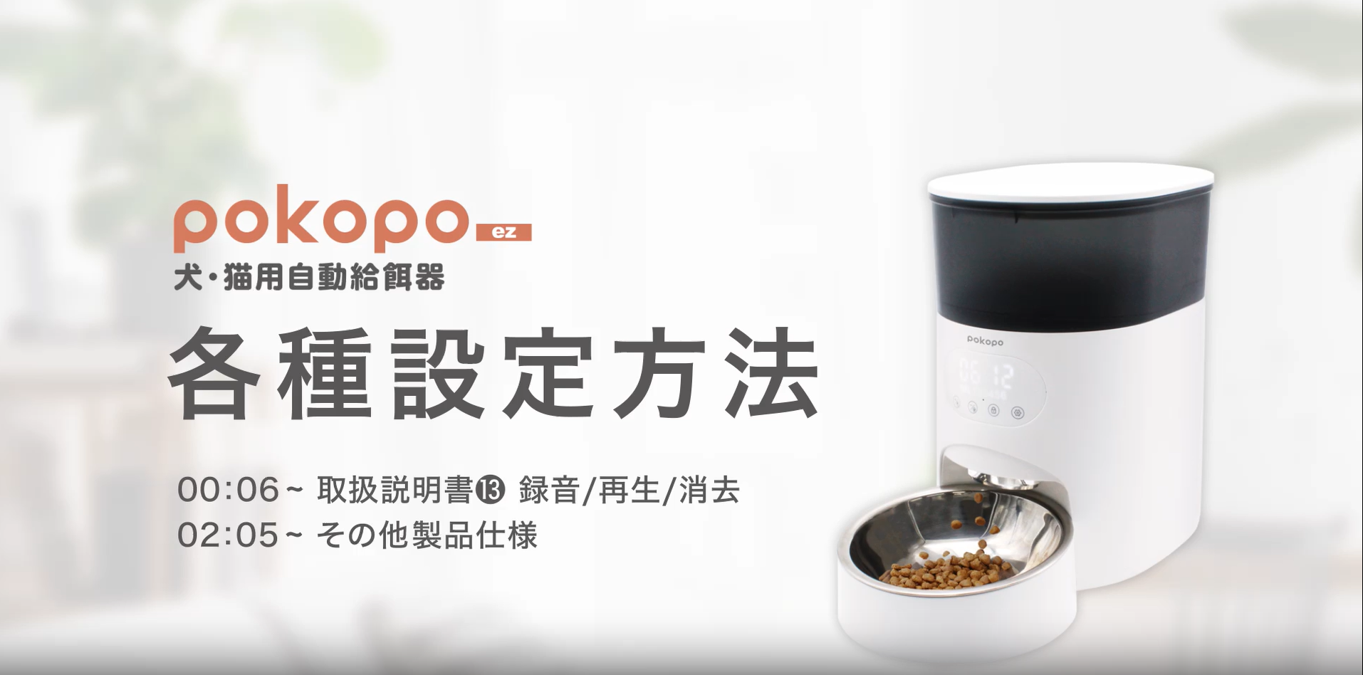 Amazon | [イツワペット] Pokopo 自動給餌器 自動餌やり器 餌やり機 犬