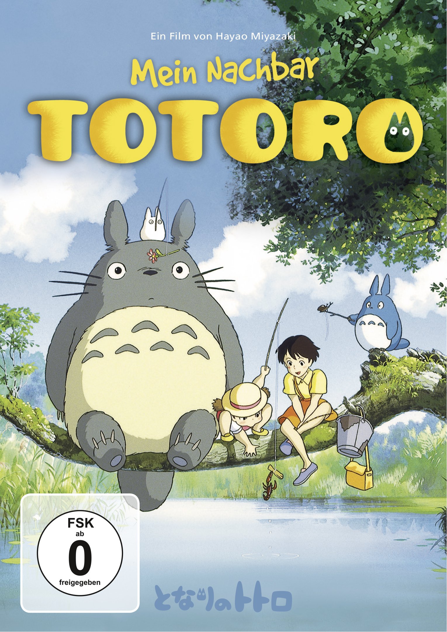 Amazon.co.jp: Mein Nachbar Totoro [DVD] : DVD