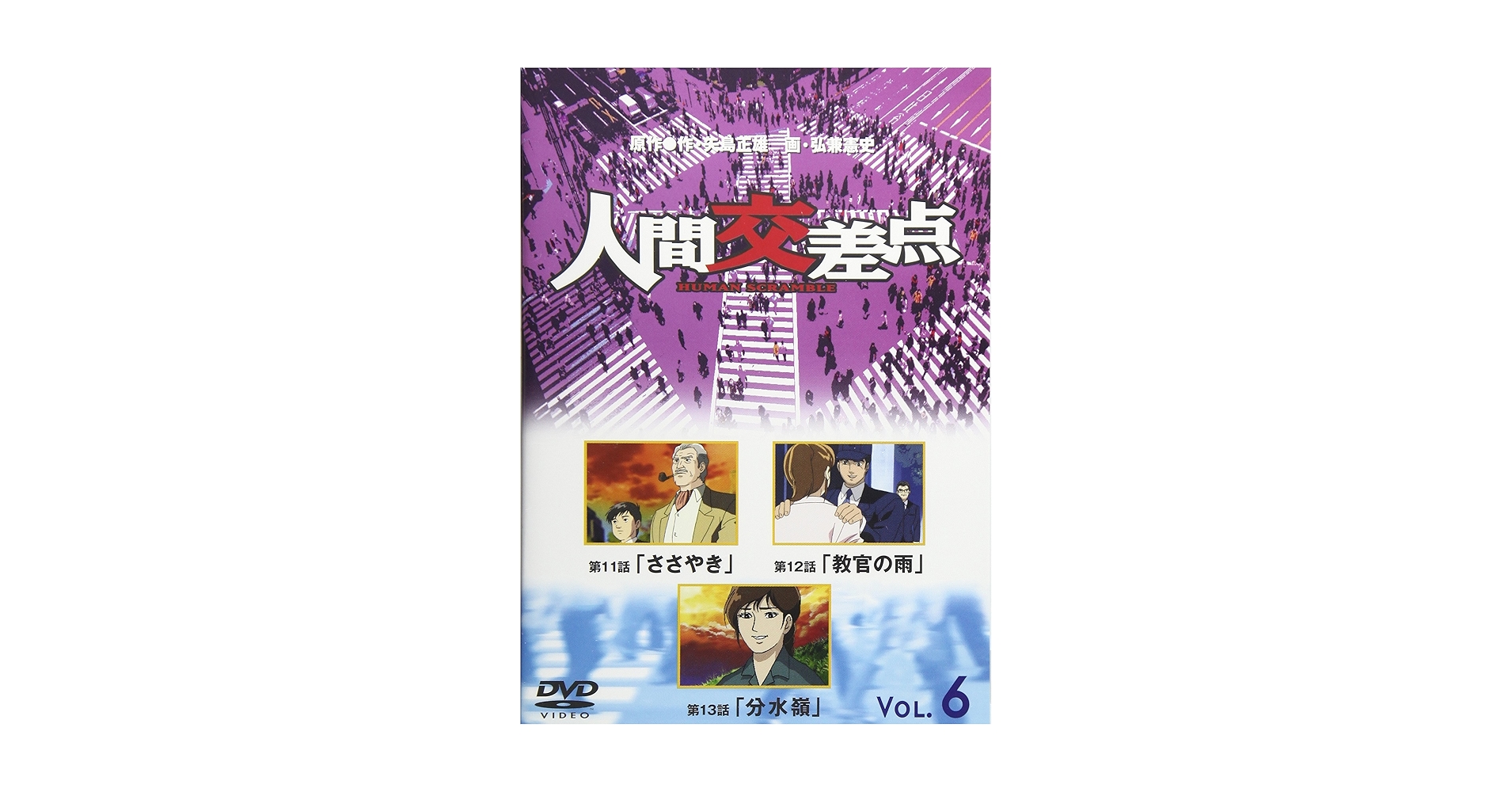人間交差点 HUMAN SCRAMBLE 1〜6 全巻セット 人間交差点 HUMAN SCRAMBLE 1〜6 全巻セット Amazon.co.jp: 人間