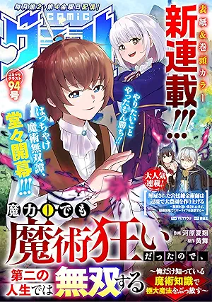 comicgurasu comicグラスト raw 94号