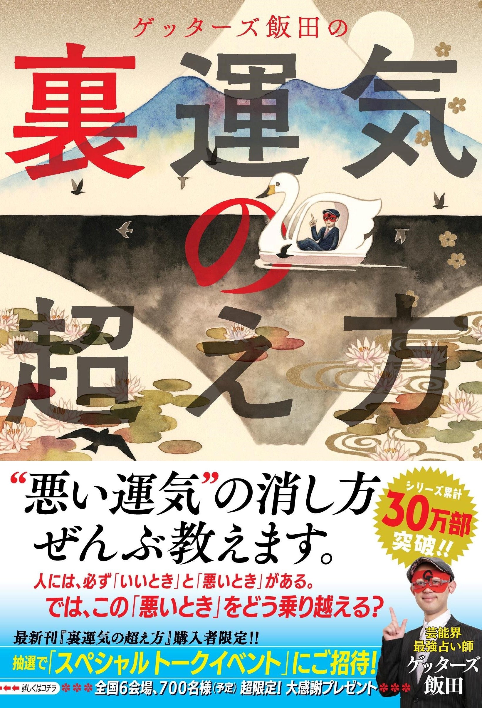 裏 運気 の 日 過ごし 方