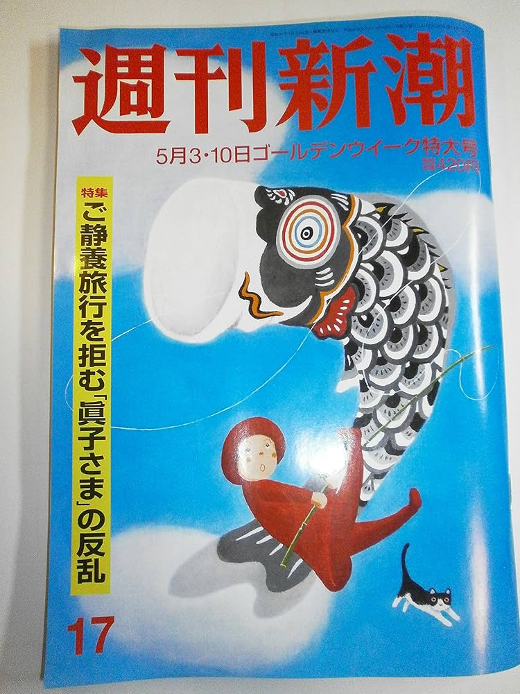 【希少】新潮45 2018年 02月号 [雑誌] 91P03dT6RTL._UF350,350_QL50_.jpg