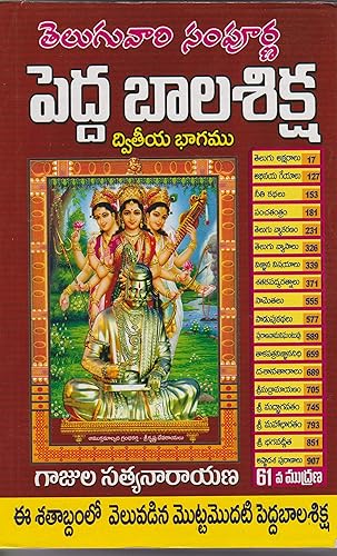 Telugu Vari Sampoorna Pedda Bala Siksha - Part 2 - (Telugu)