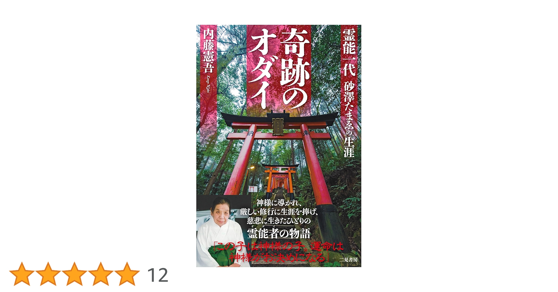霊能一代   砂澤たまゑ 519jJGKn2YL._AC_SY200_QL15_.jpg