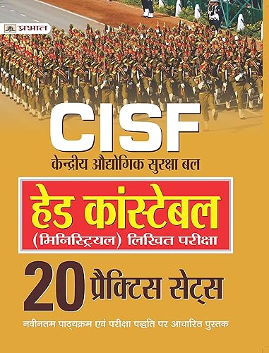 CISF Arakshak/Fireman Bharti Pariksha 20 Practice