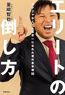 Amazon.co.jp: 里崎 智也: 本、バイオグラフィー、最新アップデート