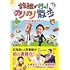 錦鯉が行く！のりのり散歩 のりのり街歩きガイド