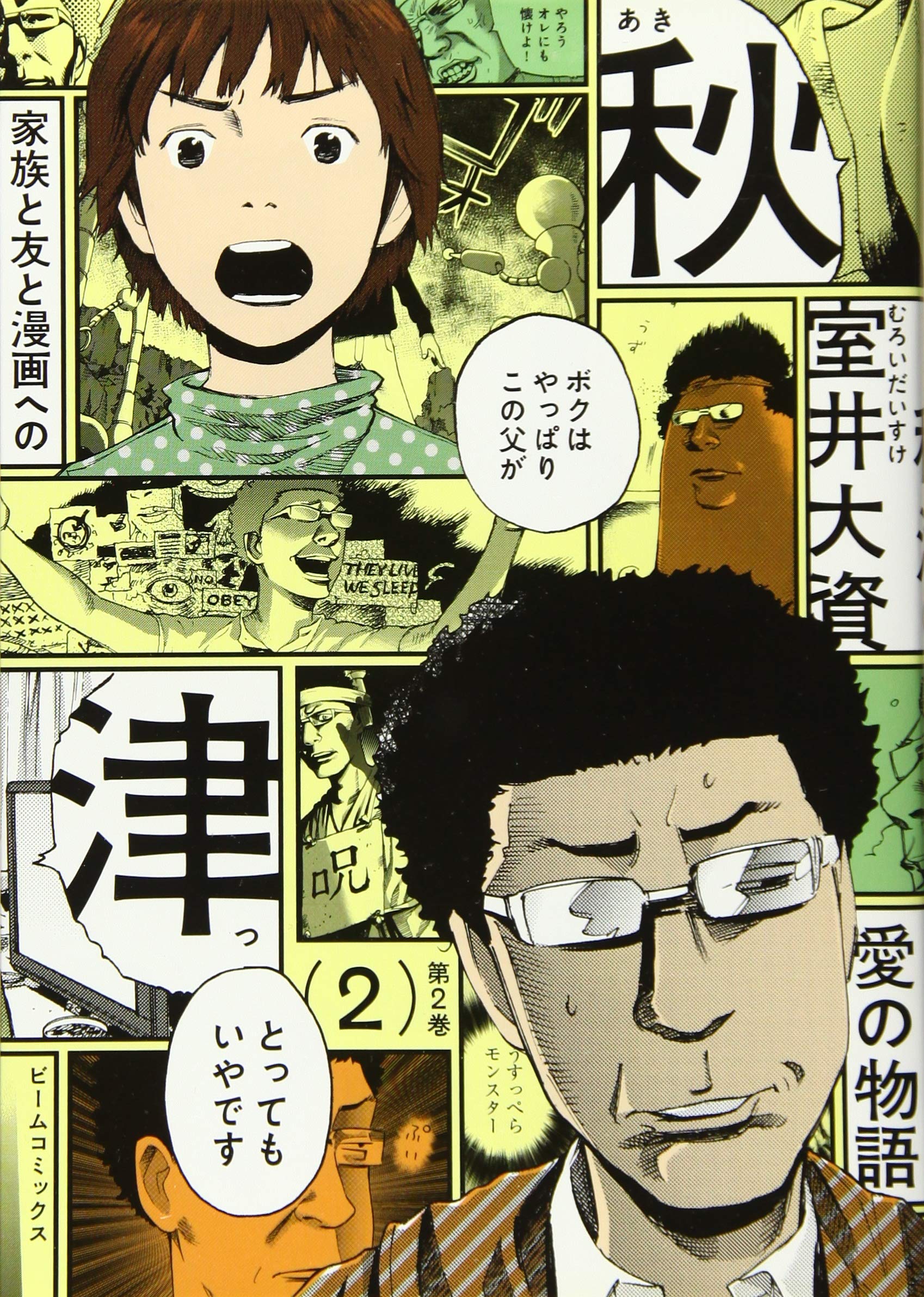 秋津 2巻 ビームコミックス 室井 大資 本 通販 Amazon 秋津 2巻 ビームコミックス 室井 大資 本 通販 Amazon