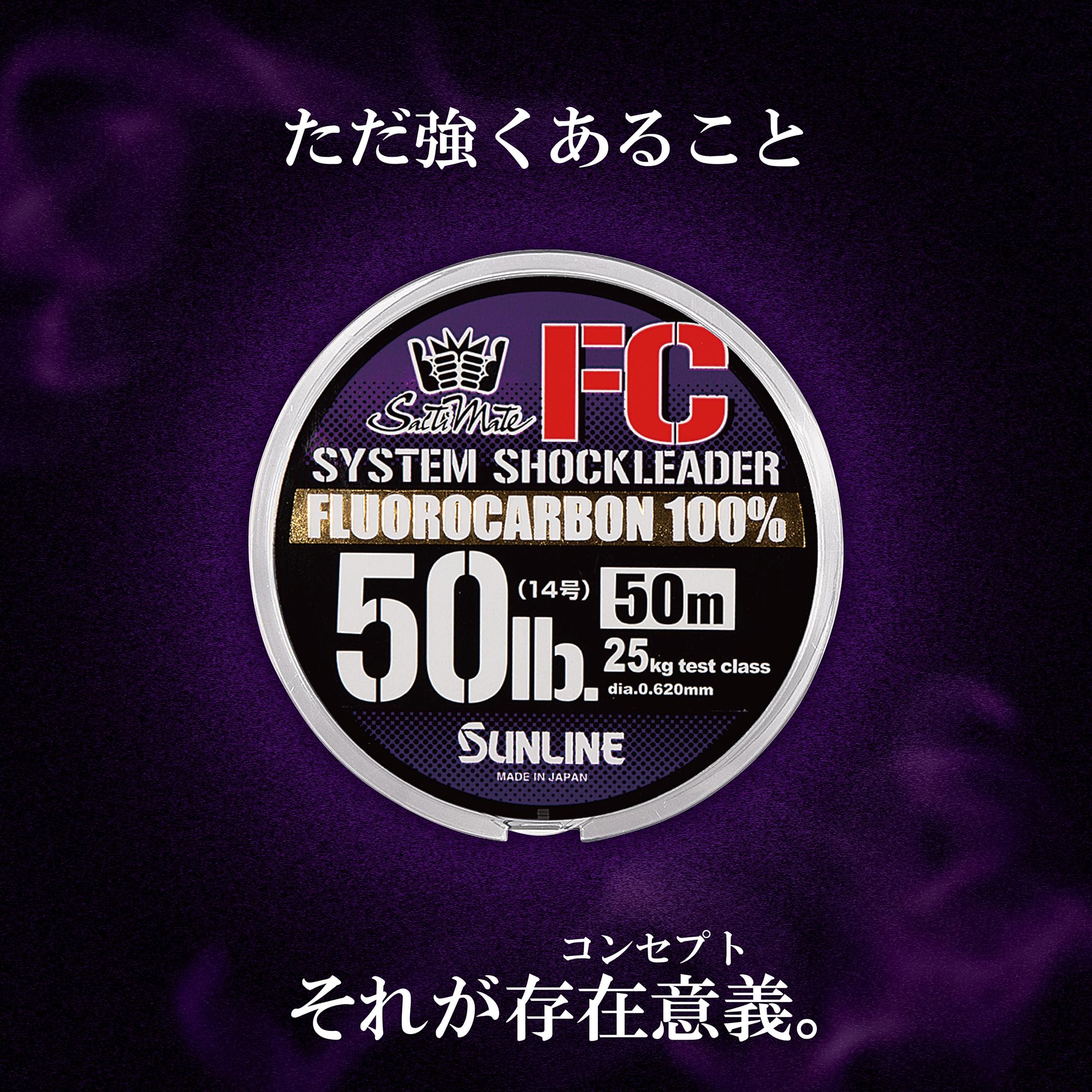 SUNLINE Harris Saltimate System Shock Leader FC