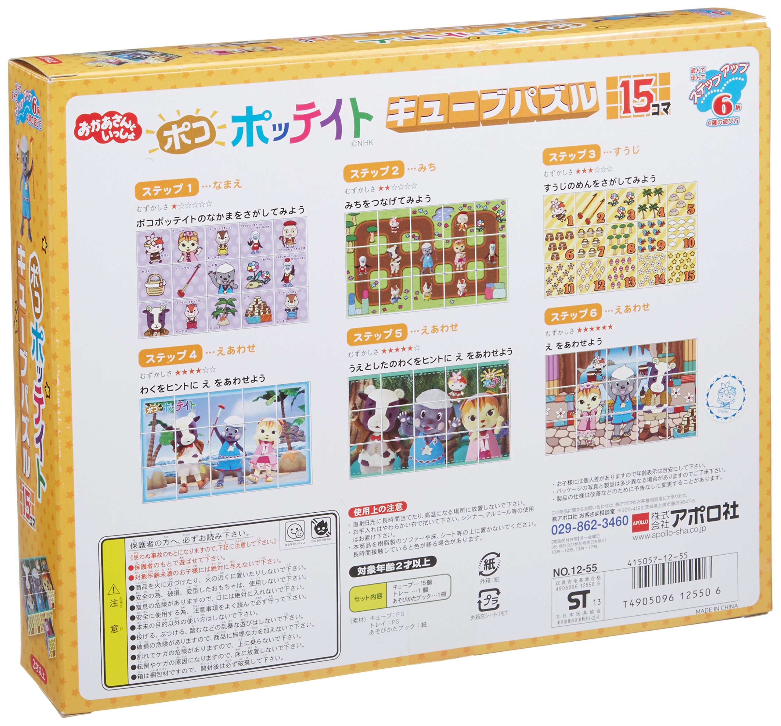 Cube puzzle Poco pop Tate 15 frames (japan import)