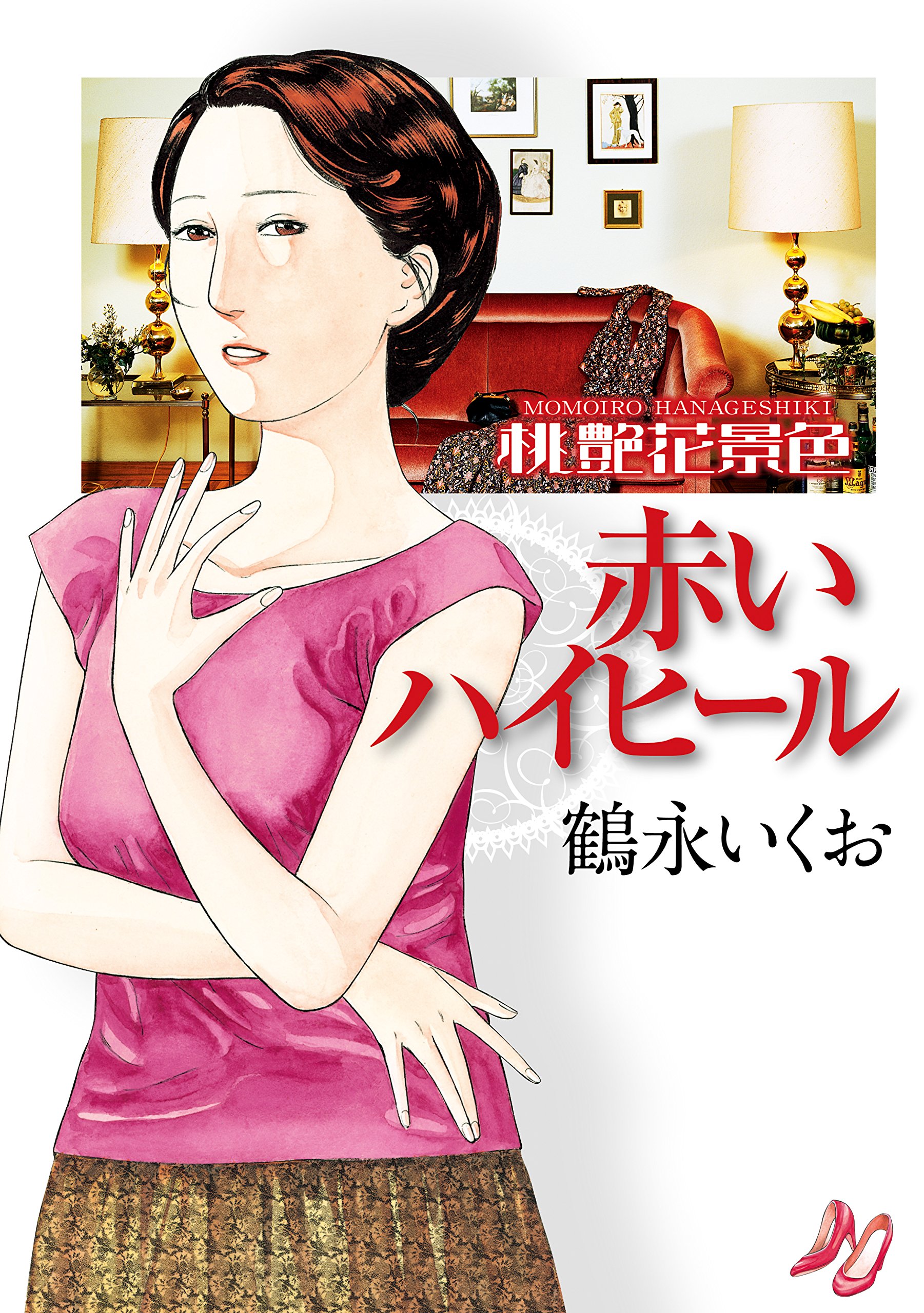 【中古】 そんな顔して あ・ぶ・な・いｓｅｘｙワールド！！ 第２巻/実業之日本社/鶴永いくお 中古】 そんな顔して あ・ぶ・な・いsexyワールド！！ 第2