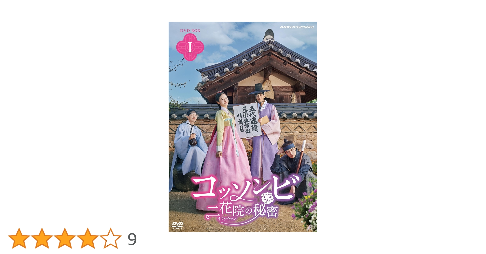 Amazon.co.jp: コッソンビ 二花院の秘密 DVDBOX1 : シン・イェウン