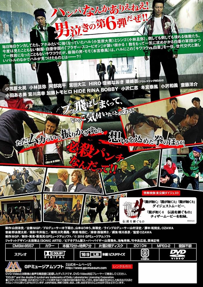 Amazon.co.jp: 喧嘩の極意6 [DVD] : 小笠原大晃, 小林且弥, 阿部