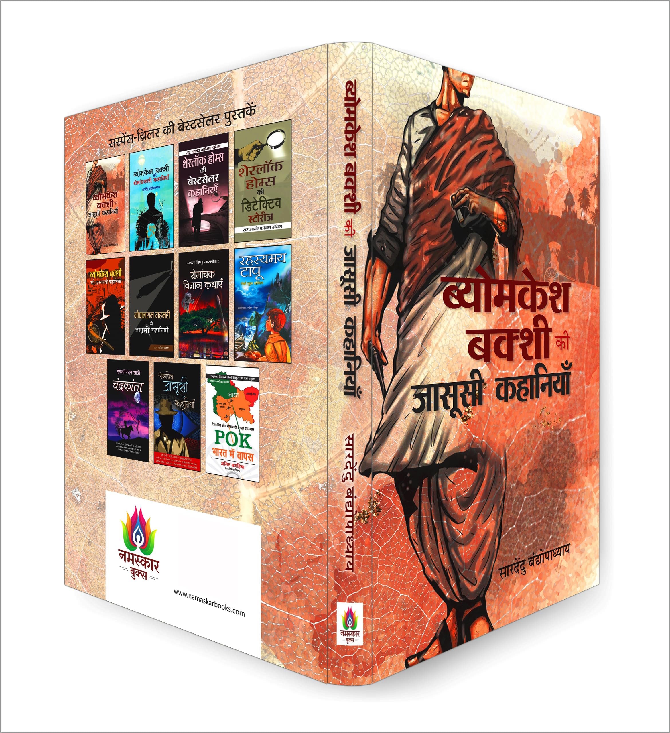Byomkesh Bakshi Ki Jasoosi Kahaniyan: Hindi Version of The Rhythm of Riddles | Timeless Detective Stories by Saradindu Bandyopadhyay | Classic Indian Detective Fiction | Thrilling Mysteries Solved by Byomkesh and Ajit | Murder Mysteries, Supernatural Twists and Crime Investigations in Bengal 1