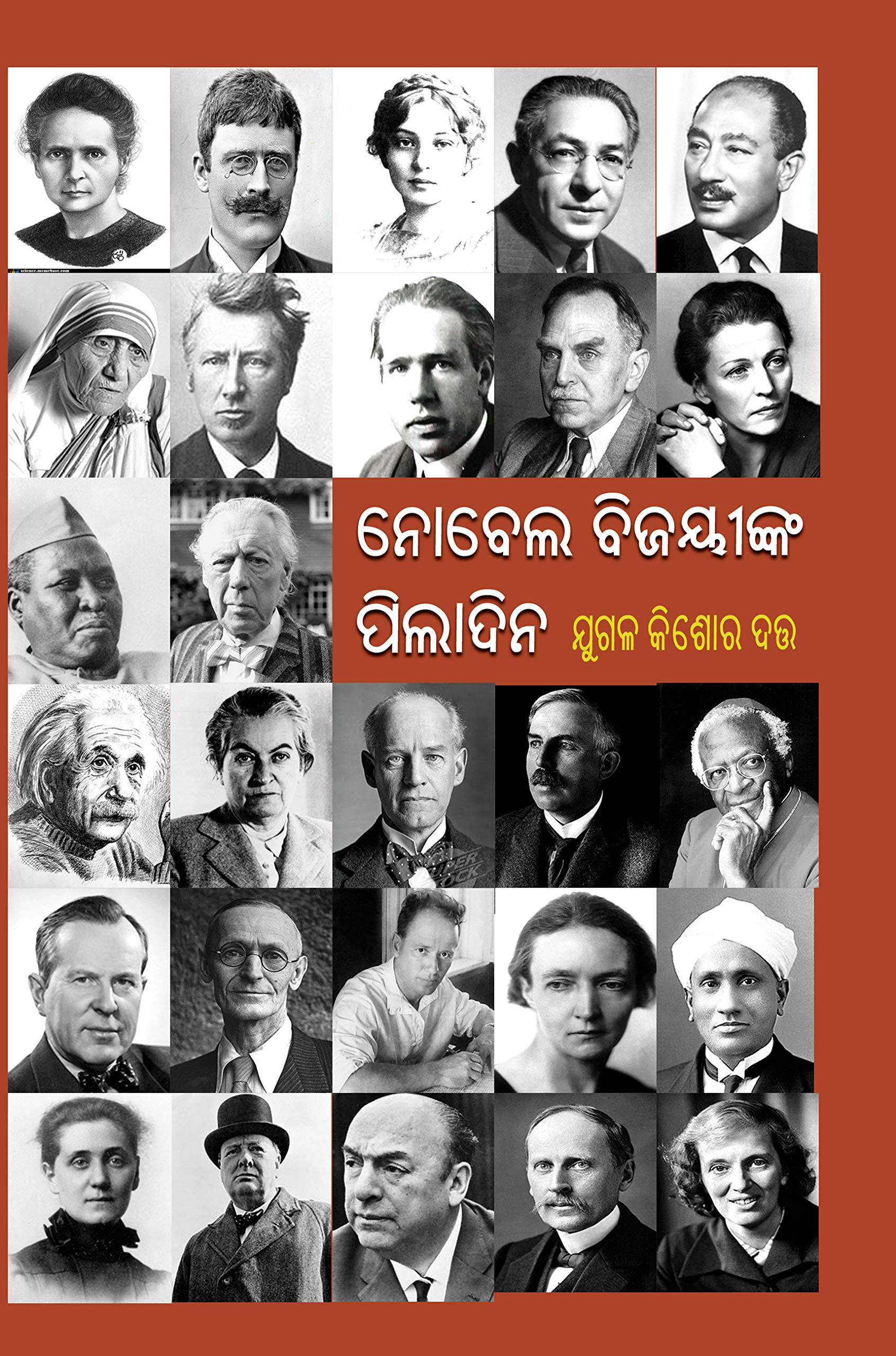 NOBEL BIJAYEE NKA PILADINA