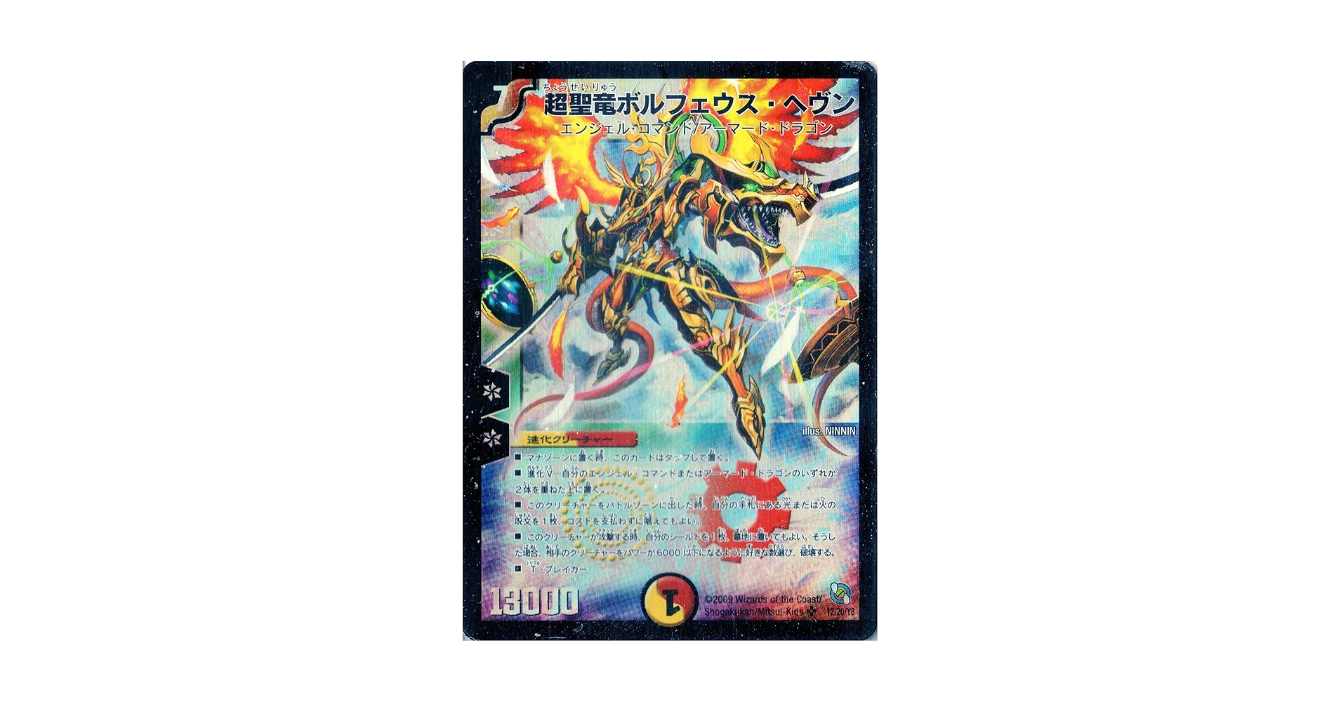 Amazon.co.jp: デュエルマスターズ DMC53-012S 《超聖竜