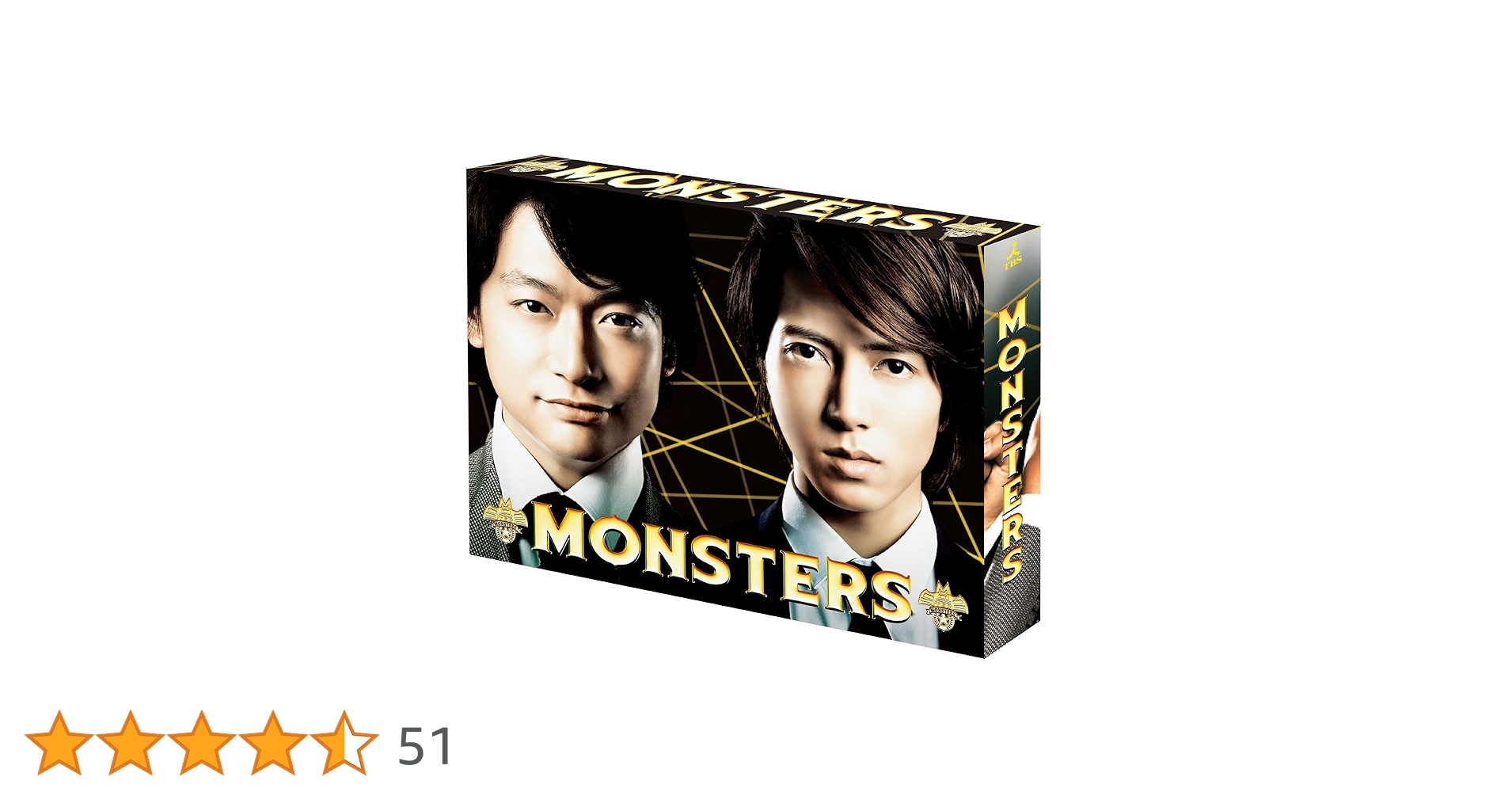Amazon.co.jp: MONSTERS Blu-ray BOX : 香取慎吾, 山下智久