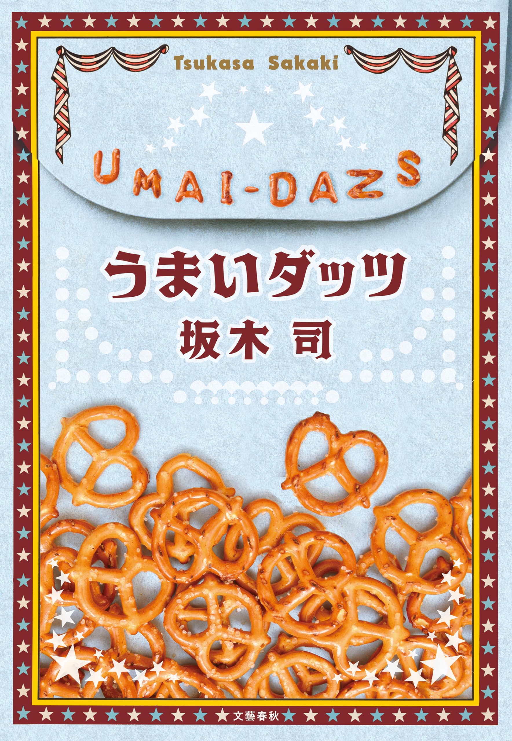 Amazon.co.jp: 坂木 司: 本、バイオグラフィー、最新アップデート