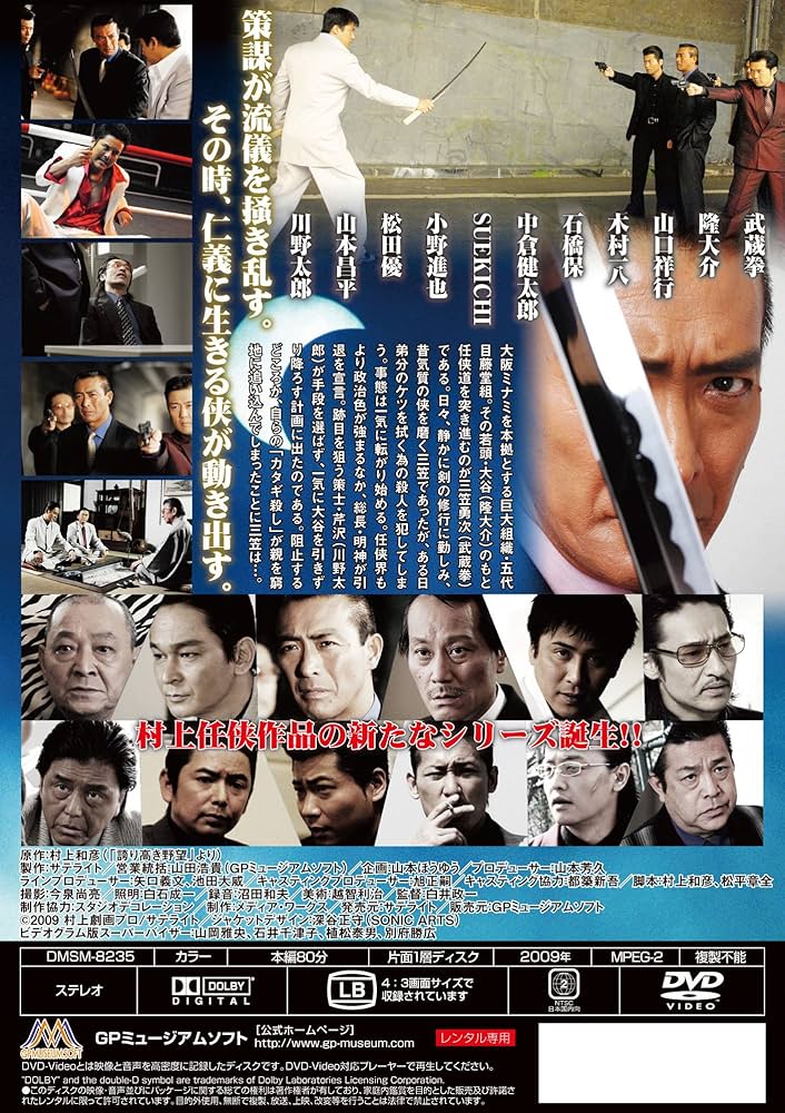 日本映画ドラマ等 9つ すべてDVDです Amazon.co.jp: 野望への挑戦 [DVD] : 武蔵拳, 隆大介, 山口祥行