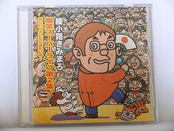 Amazon.co.jp: 爆笑スーパーライブ第2集!~ガンバッテいただき