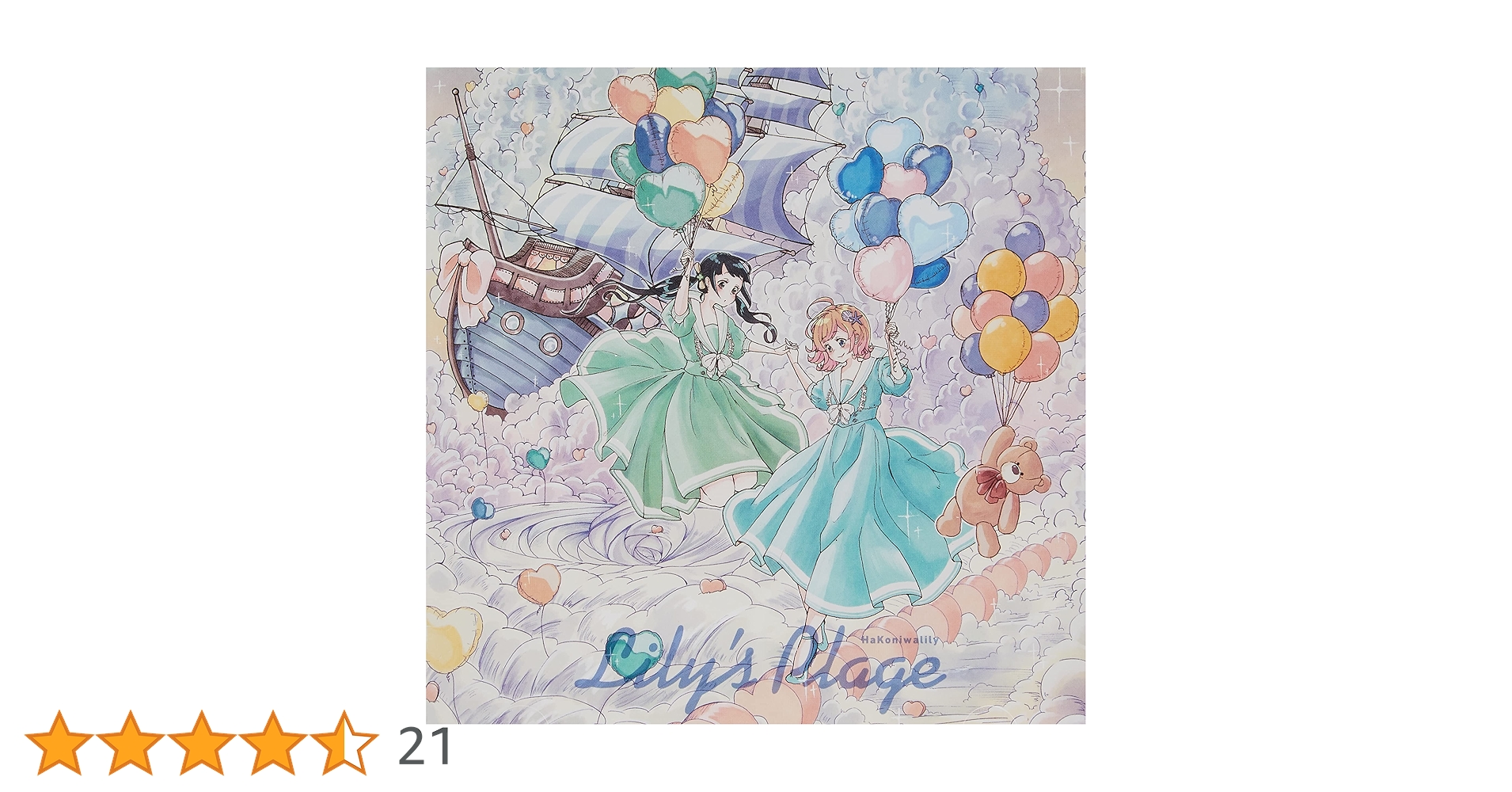 Amazon | Lily's Plage (通常盤) | ハコニワリリィ | アニメ