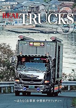 REAL TRUCKS 3 (CARTOP MOOK) | トラック魂編集部 |本 | 通販