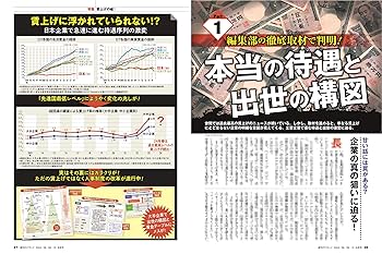 賃上げの嘘！(週刊ダイヤモンド 2024年6/8・15合併特大号)[雑誌