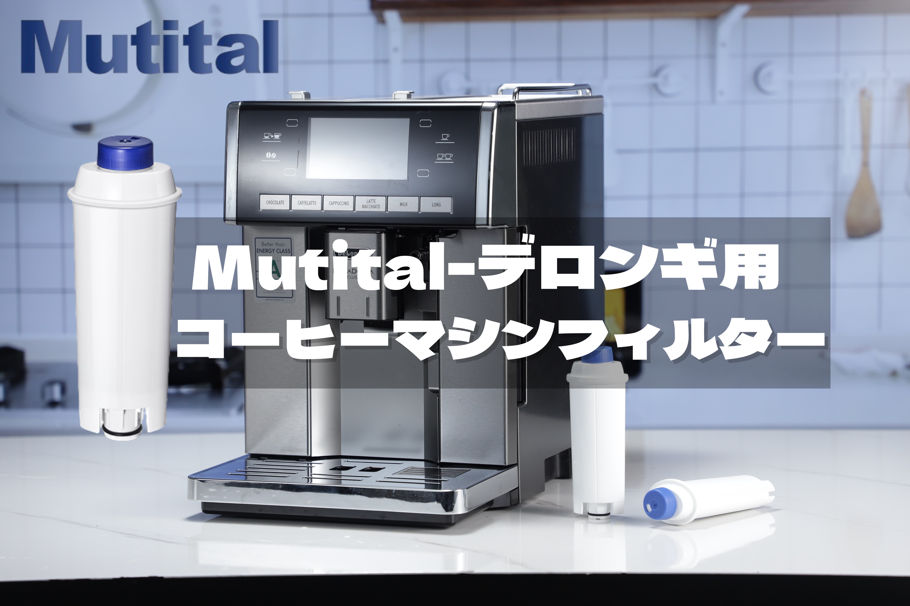 Amazon | Mutital 6ピース デロンギ 自動コーヒーマシン用浄水