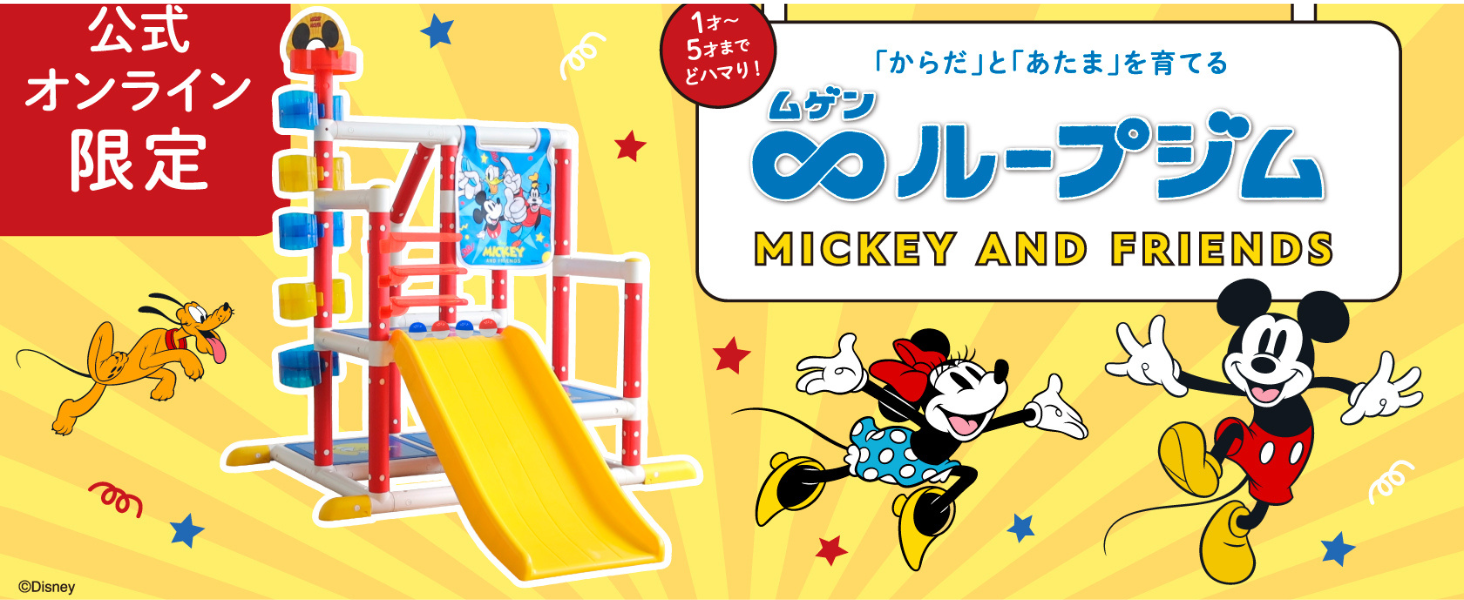 値下げ！ディズニージャングルジム Disney（ディズニー） ミニーマウス ジャングルジム with スライド