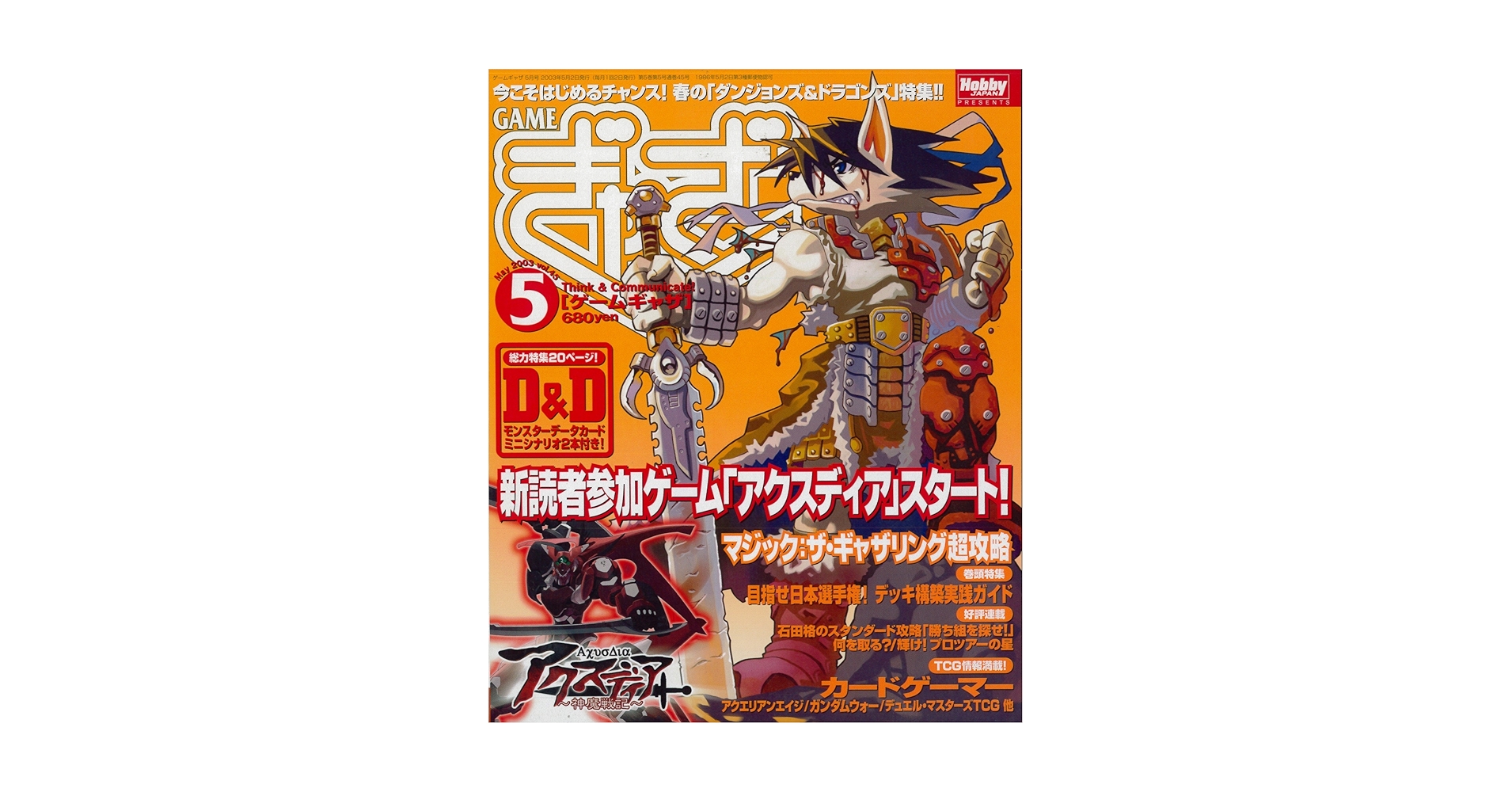 ゲームぎゃざ　月刊誌　2003年　一部付録付き　12冊　mtg Amazon.co.jp: GAME ぎゃざ (ゲームギャザ) 2003年 05月号