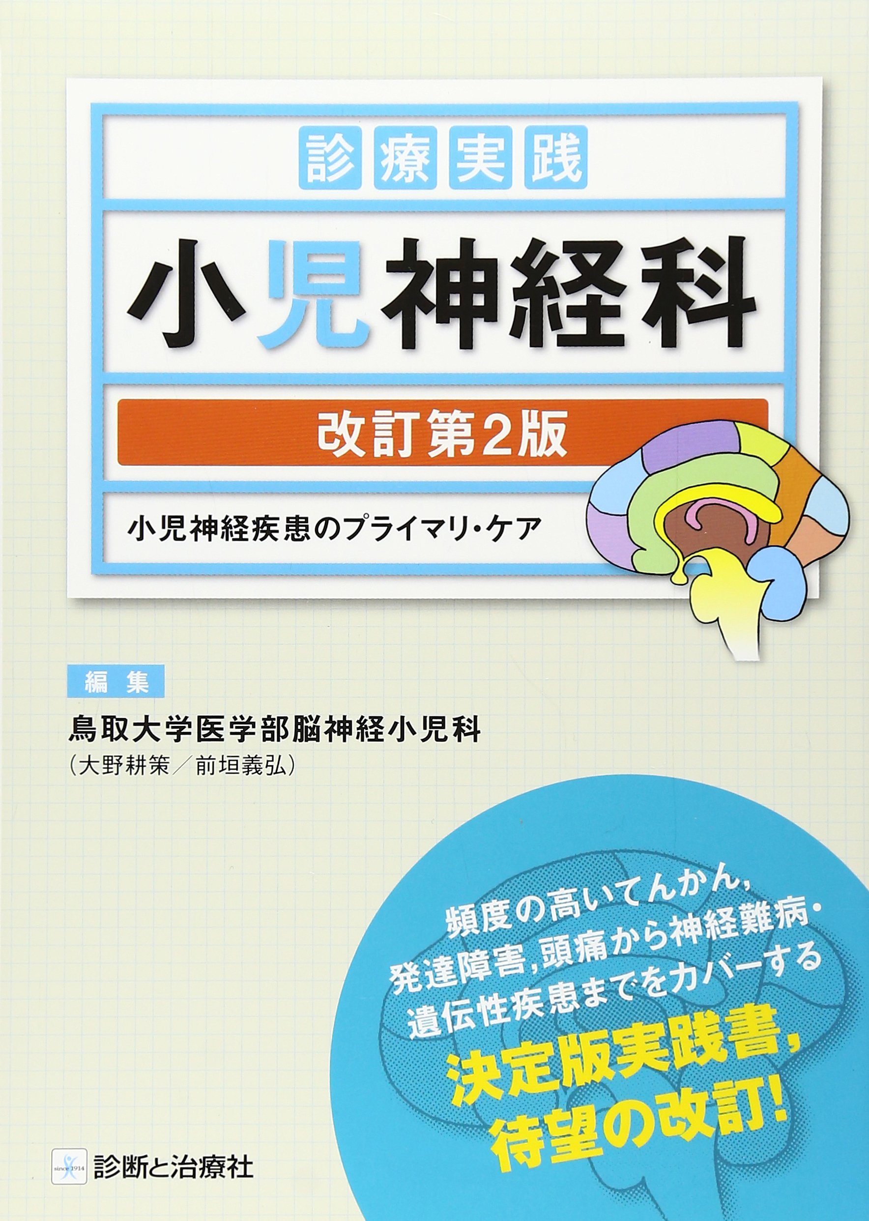 小児神経の画像診断 改訂第2版 小児神経の画像診断 改訂第2版 - メルカリ