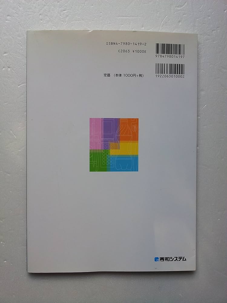 カラーマーケティング戦略 小林重順 日本能率協会 昭和63年発行 カラー カラーマーケティング戦略 小林重順 日本能率協会 昭和63年発行 カラー