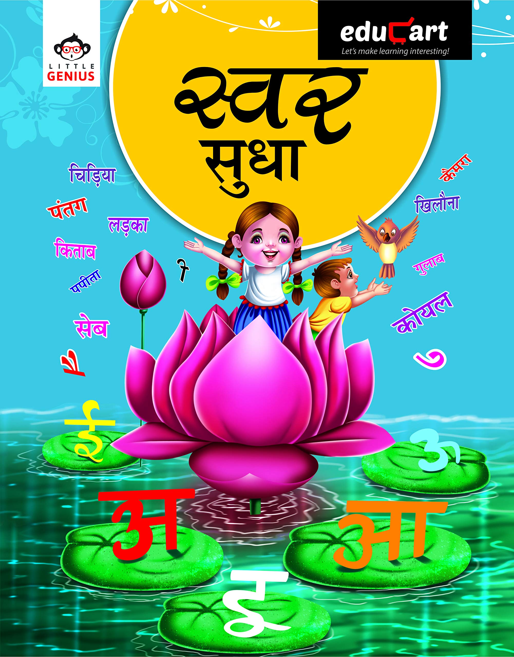 Educart Hindi Reading (Swar Sudh) Book For 4 - 7 Years Kids 2019 (Little Genius)