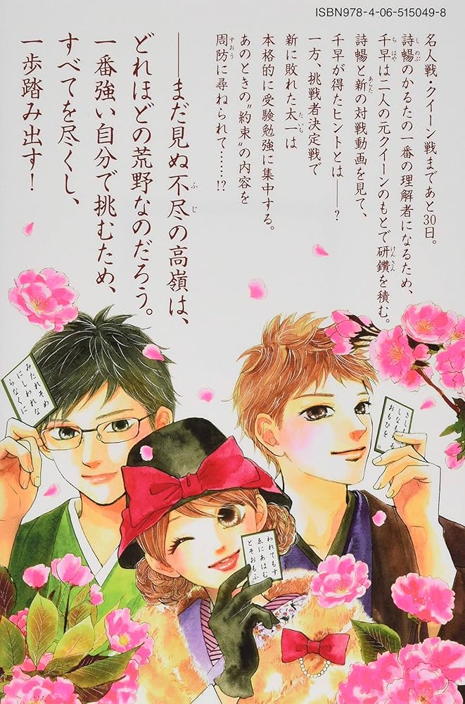 ちはやふる 41巻まで ちはやふる(41) (Be・Loveコミックス) | 末次 由紀 |本 | 通販