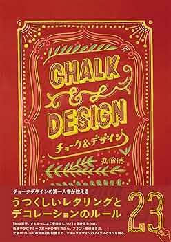 お得！チョークアート・デザイン書籍セット お得！チョークアート・デザイン書籍セット