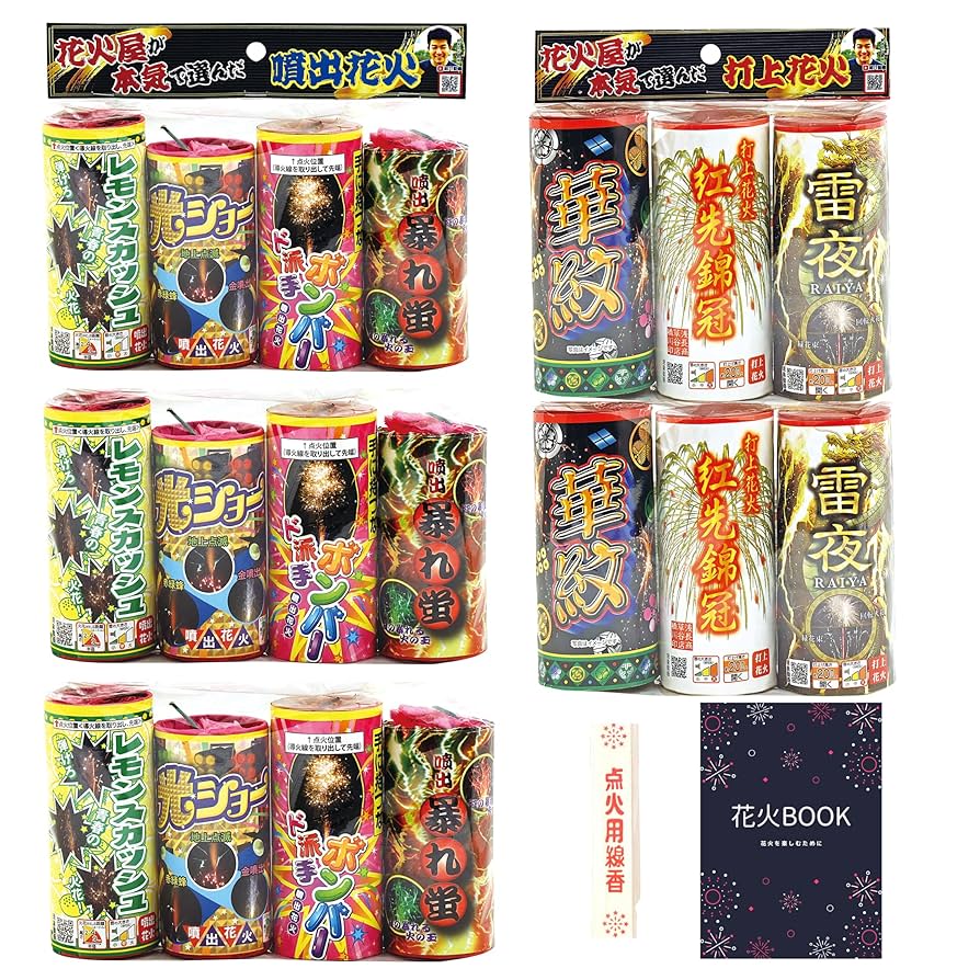 Amazon | 花火セット 噴出花火 打上花火 打ち上げ花火 点火用