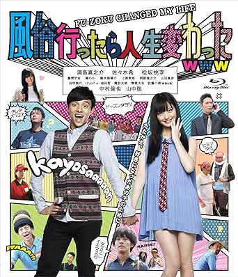 風俗行ったら人生変わったwww Blu-ray