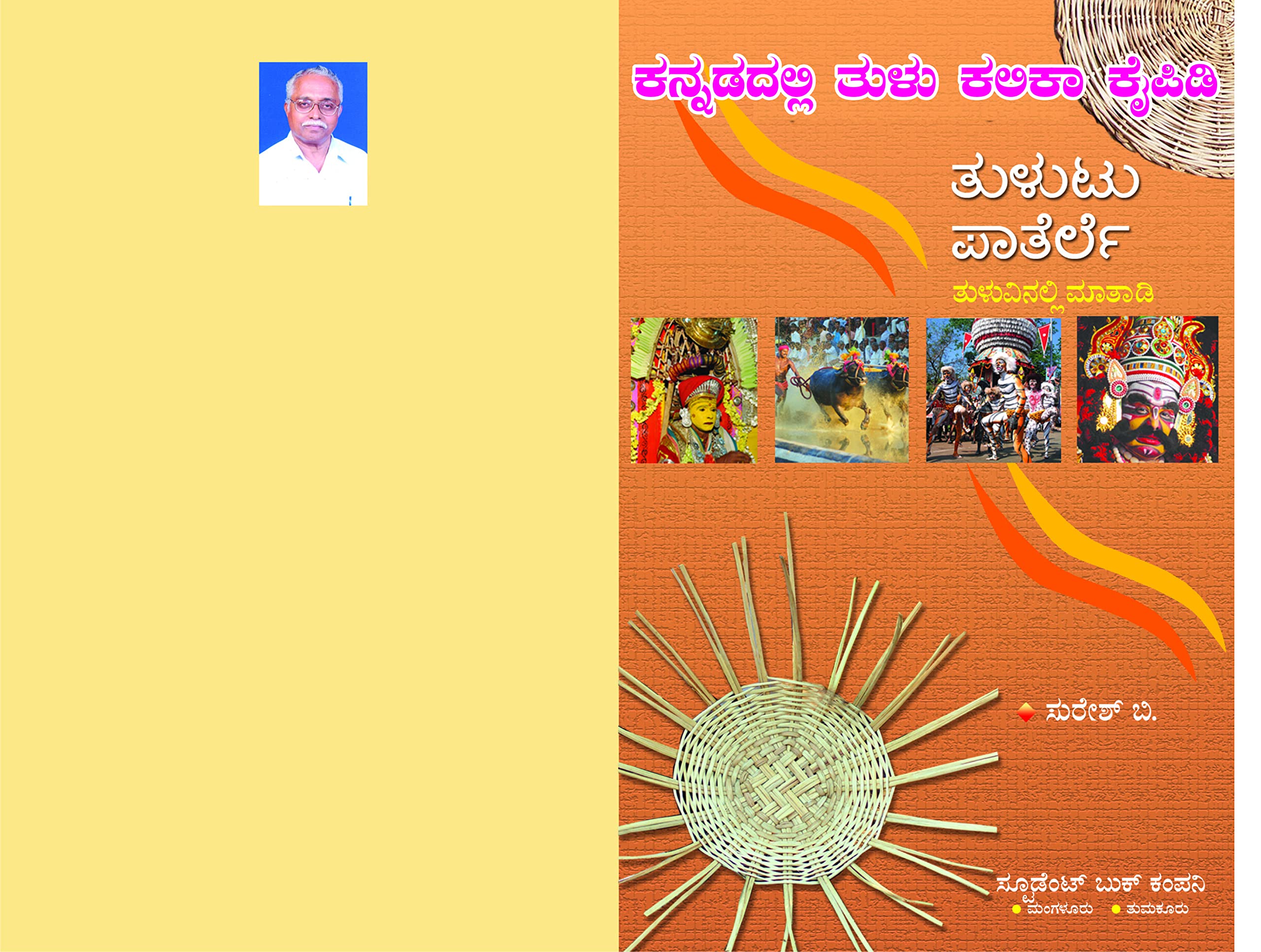 Learn Tulu through Kannada (Tulutu Paaterle) Perfect Paperback – 1 January 2014