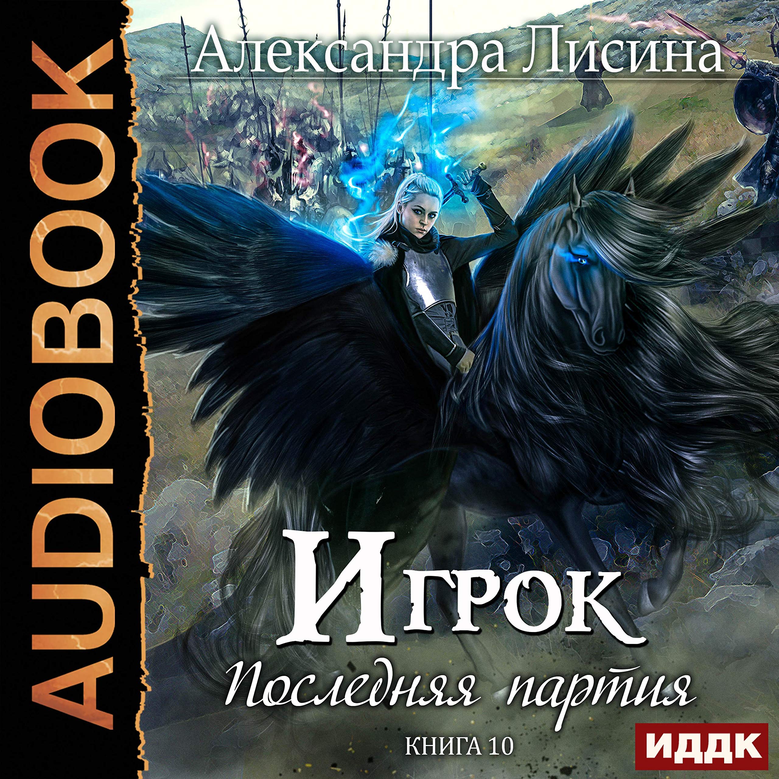 Cover art for Последняя партия [The Last Batch]