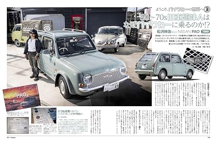 Old-timer ネオクラシック ヤエスメディアムック751